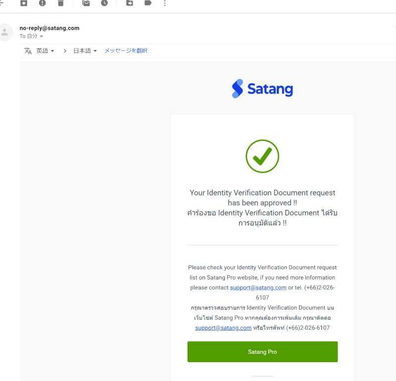 タイ 仮想通貨取引所 Satang.Pro サタンプロ 口座開設 入会 登録方法