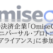 タイの決済企業「OmiseGo」が「ユニバーサル・プロトコル・アライアンス」に参加