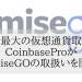 米国最大の仮想通貨取引所CoinbaseProがOmiseGOの取扱いを開始